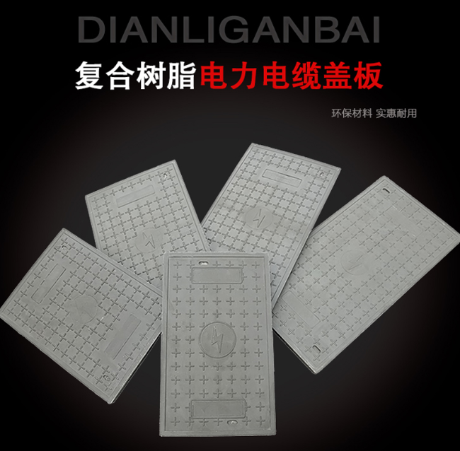 冠县树脂复合电力盖板展示